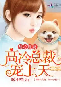 Sweetheart and Warm Wife: the Cold Ceo Dotes on Him to Heaven