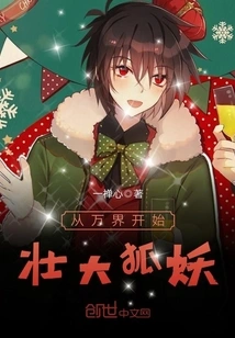 Strengthen the Fox Demon from All Realms