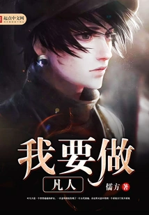 I Want to Be a Mortal