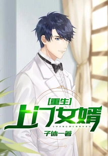 Reborn Son-in-law at Home