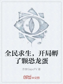 Everyone is Trying to Survive, and a Dinosaur Egg is Hatched at the Beginning