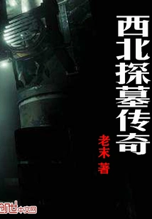 The Legend of Tomb Visiting in the Northwest