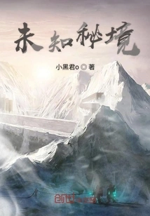 Unknown Secret Realm