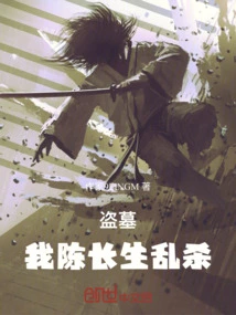 Tomb Robber: I, Chen Changsheng, Kill Indiscriminately!