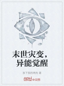 Doomsday Catastrophe, Supernatural Powers Awakening