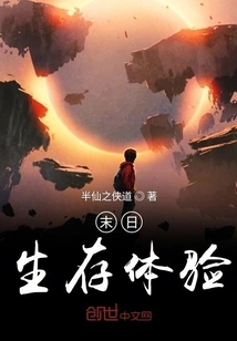 Doomsday Survival Experience