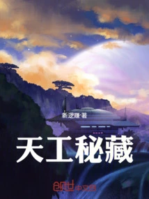 Tiangong Secret Treasure