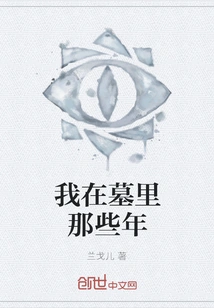 My Years in the Tomb