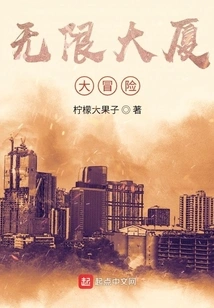 Infinity Mansion Adventure