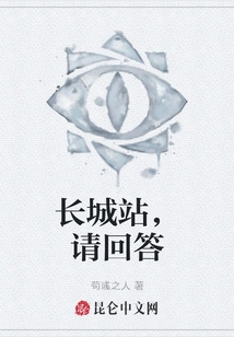 Great Wall Station, Please Answer