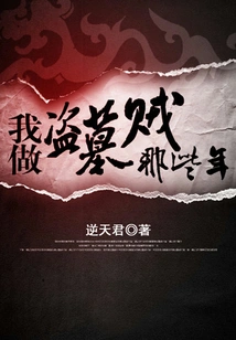 All Those Years I Was a Tomb Robber