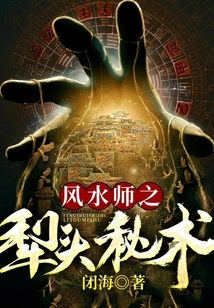 Feng Shui Master's Plowshare Secret Technique