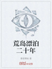 Wandering on a Desert Island for Twenty Years