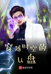 A Usb Flash Drive That Travels Through Time and Space