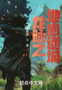 Dragon Vein Land Heart Lost City