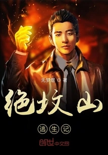 Escape from Juefengshan