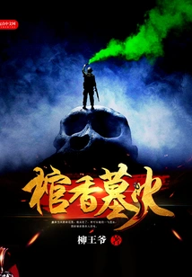 Coffin Incense Tomb Fire