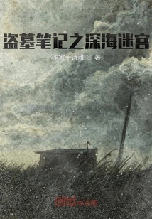 Tomb Robbery Notes: Deep Sea Labyrinth