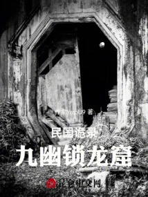 The Secret Record of the Republic of China: Jiuyou Suolong Cave
