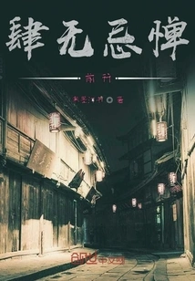 Move Forward Unscrupulously