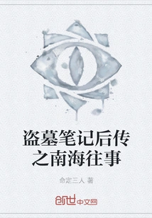 Tomb Robbers Notes: Past Events in the South China Sea