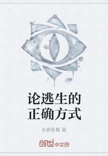 On the Correct Way to Escape