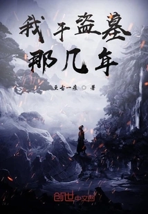 During the Years When I Was Robbing Tombs