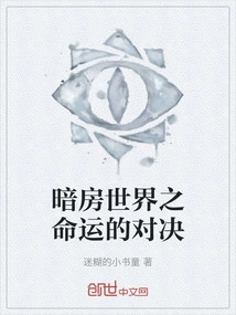 Darkroom World: Duel of Destiny