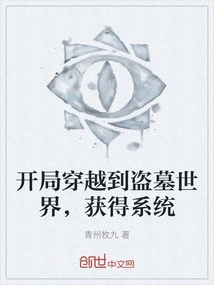 At the Beginning, Travel to the World of Tomb Robbers and Obtain the System