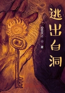 Escape from the White Cave