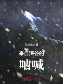 A Cry from the Deep Valley