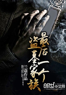 The Last Family of Tomb Robbers