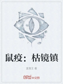 Plague: Dry Mirror Town