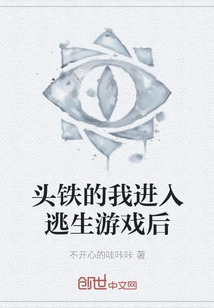 After I Entered the Escape Game as a Stubborn Person,