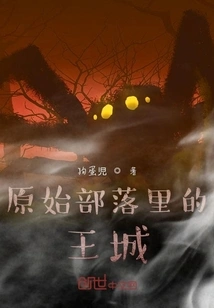 The Royal City in the Primitive Tribe