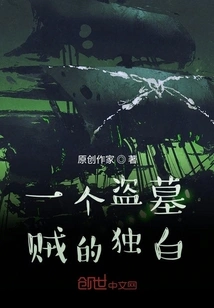 A Tomb Robber's Monologue