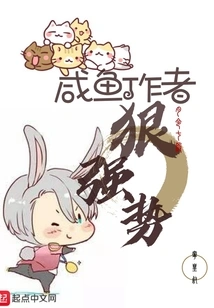 The Author of Salted Fish is Very Strong