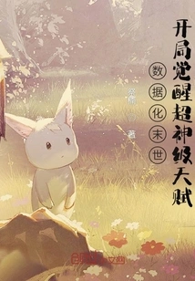 Digitalized Apocalypse: Awakening of Super God-level Talents at the Beginning