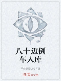 Backing into the Warehouse at 80km