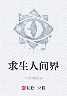 Survival in the Human World