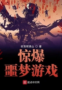 Shocking! Nightmare Game