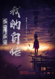 Autobiography of Me Who Died