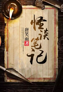 Notes of Ghost Stories