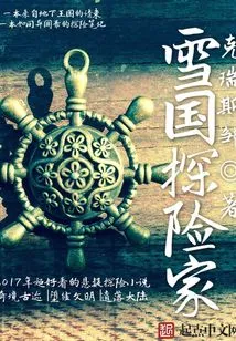 Snow Country Explorer