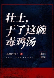 Strong Man, Drank This Bowl of Poisonous Chicken Soup