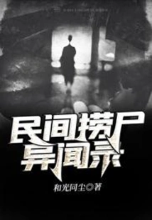 Anecdotes About Folk Fishing for Corpses