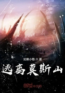 Escape from Moss Mountain