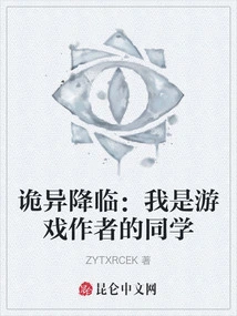 Strangeness is Coming: I Am a Classmate of the Game Author