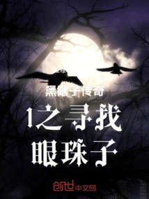 The Legend of the Black Blind Man 1: Looking for the Eyeball