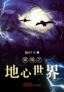 The Inner World of the Mysterious Land